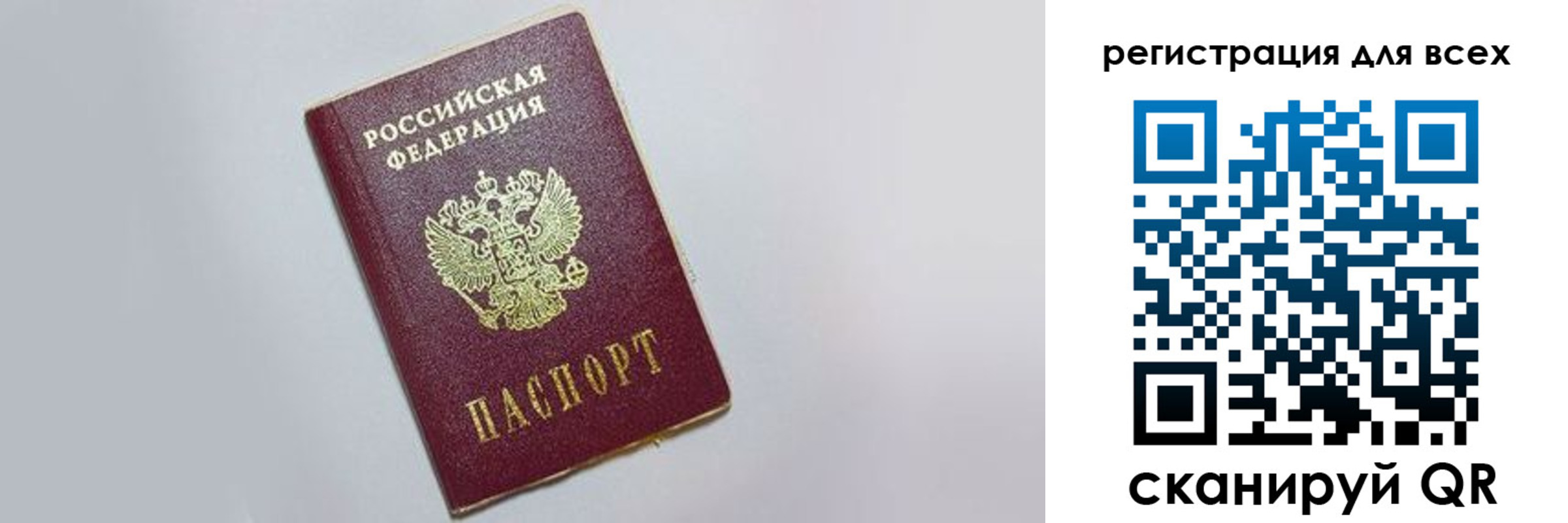 прописка 2025 в Шимановске