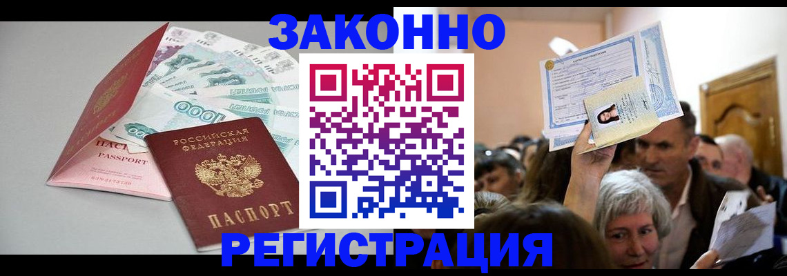временная регистрация для всех в Шимановске