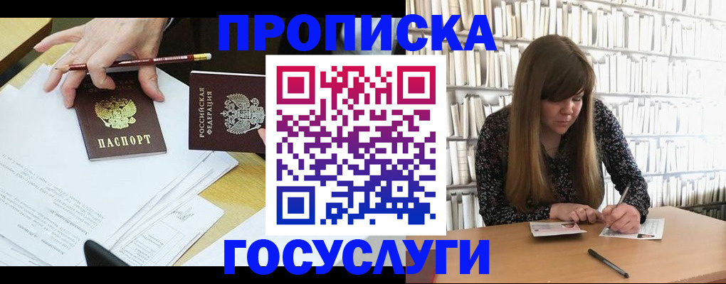 прописка паспорт в Шимановске