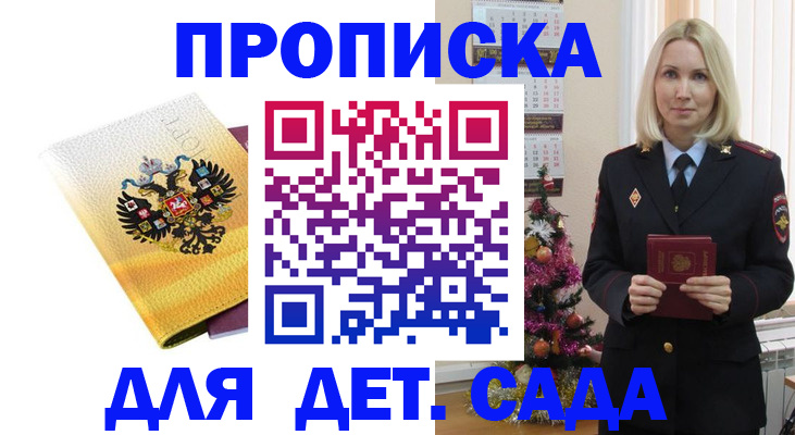 прописка регистрация в Шимановске