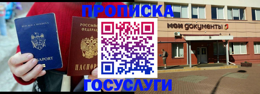 прописка в Шимановске